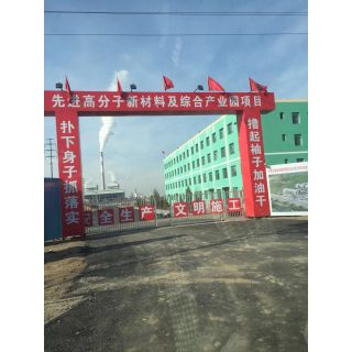 高分子新材料產業園
